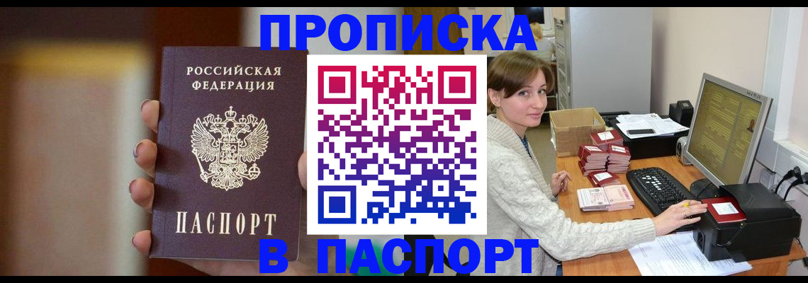 прописка законно в Немане