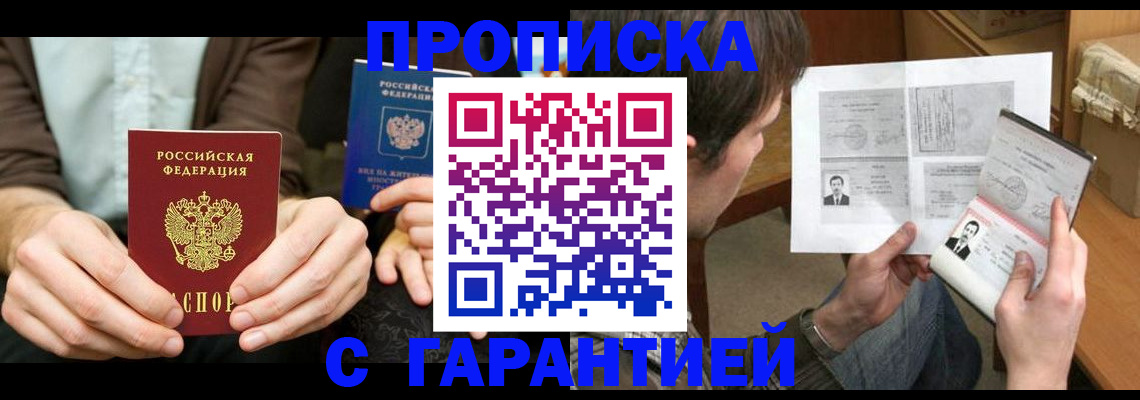 временная прописка в Немане